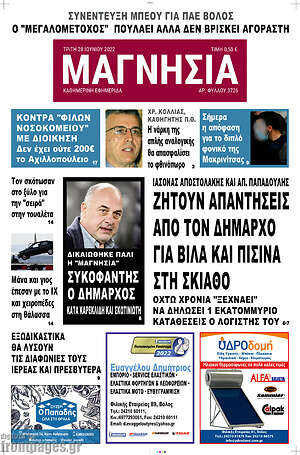 Πρωτοσέλιδο Μαγνησία