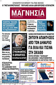 /Μαγνησία