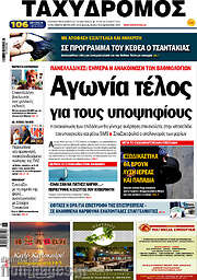 /Ταχυδρόμος
