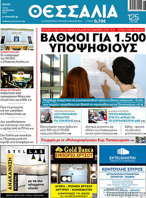 Πρωτοσέλιδο Θεσσαλία