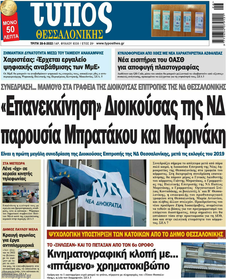 Τύπος Θεσσαλονίκης