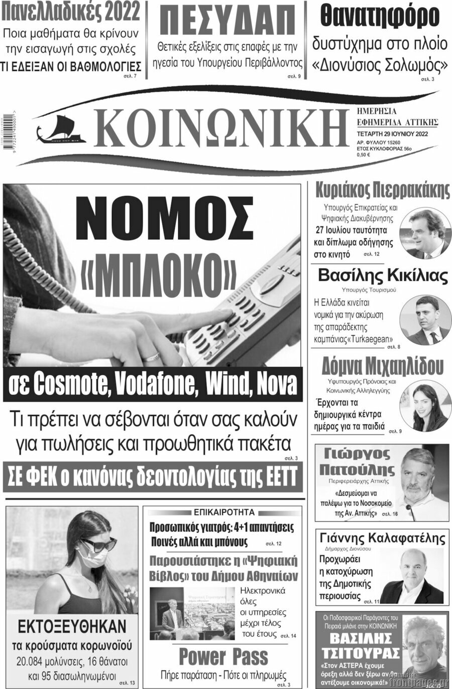 Κοινωνική