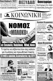 /Κοινωνική