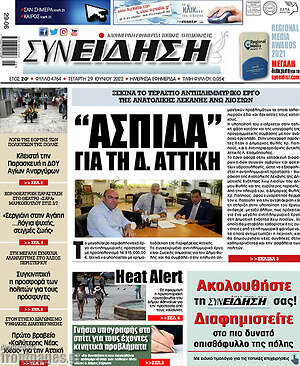 Πρωτοσέλιδο Συνείδηση