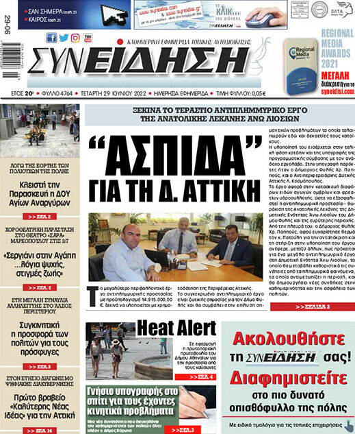 Συνείδηση
