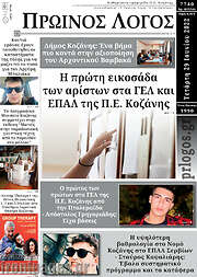 /Πρωινός Λόγος