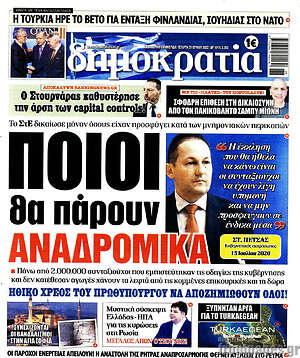 Πρωτοσέλιδο εφημερίδας Δημοκρατία - protoselida