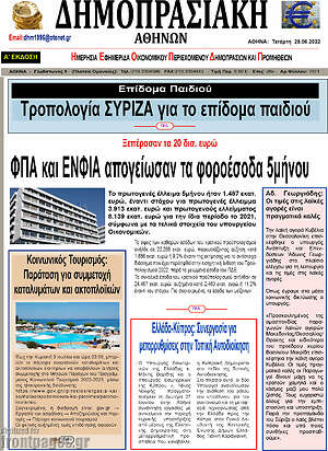 Πρωτοσέλιδο Δημοπρασιακή Αθηνών
