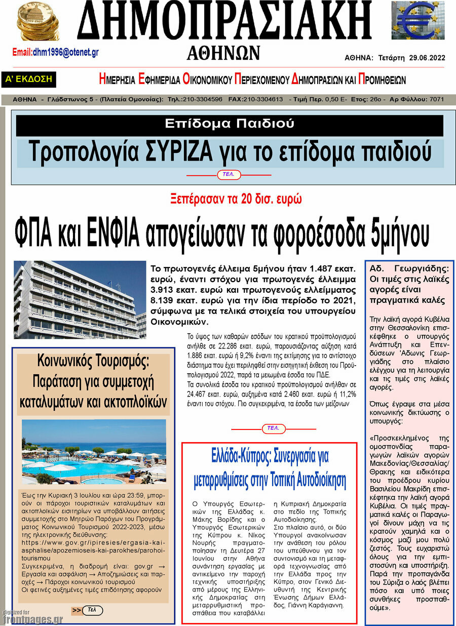 Δημοπρασιακή Αθηνών