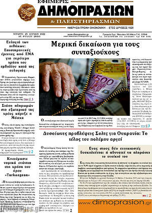 Πρωτοσέλιδο Εφημερίς Δημοπρασιών