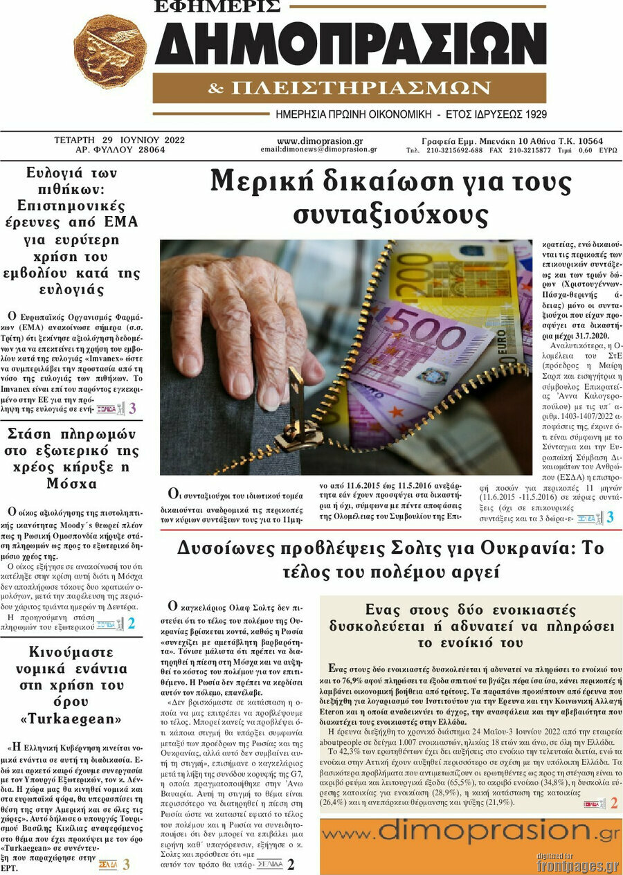 Εφημερίς Δημοπρασιών