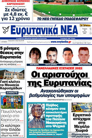 Πρωτοσέλιδο Ευρυτανικά Νέα