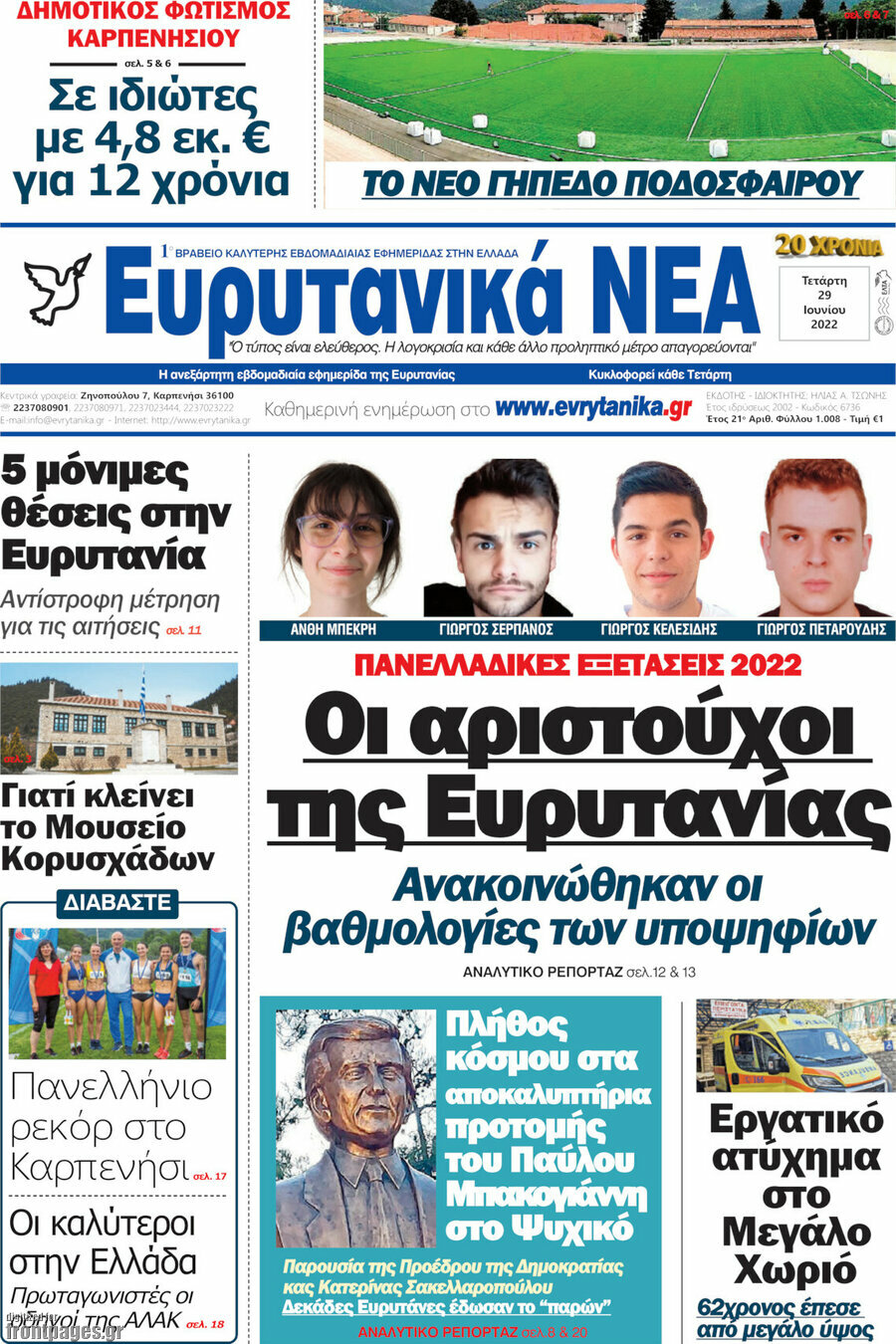 Ευρυτανικά Νέα