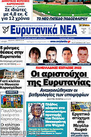 /Ευρυτανικά Νέα