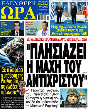 Πρωτοσέλιδο εφημερίδας Ελεύθερη ώρα - protoselida