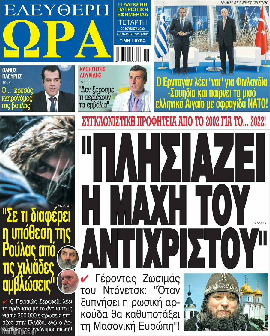 Ελεύθερη ώρα