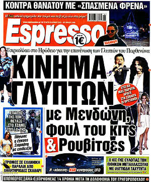 Πρωτοσέλιδο εφημερίδας Espresso - protoselida
