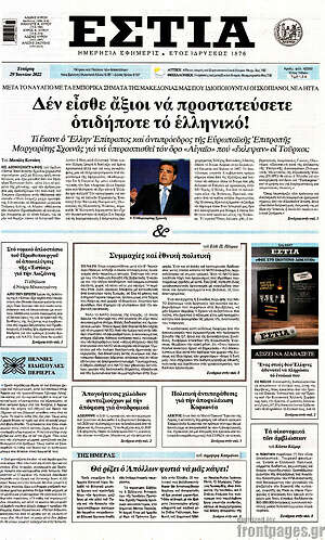 Πρωτοσέλιδο εφημερίδας Εστία - protoselida