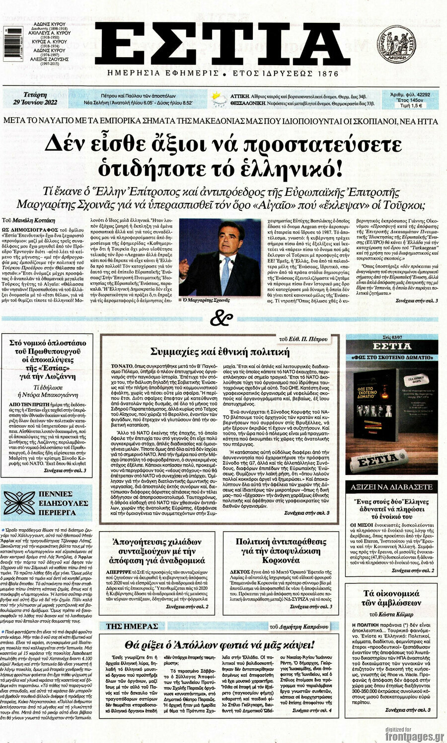 Εστία