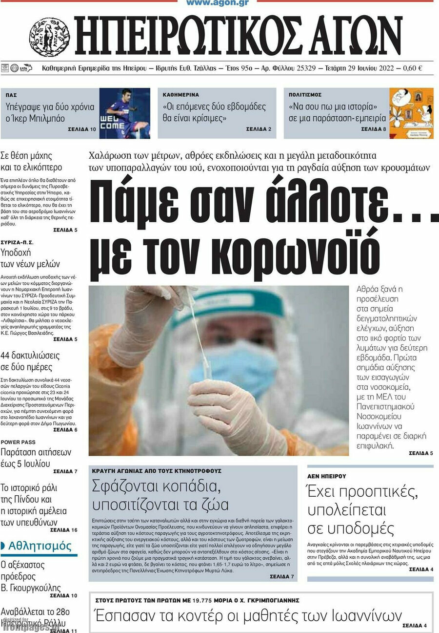 Ηπειρωτικός Αγών