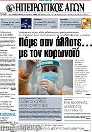 /Ηπειρωτικός Αγών