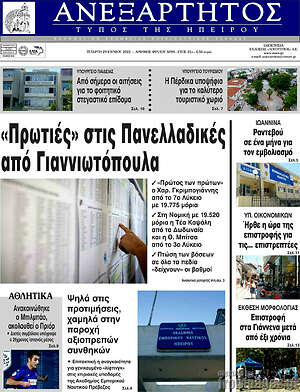 Πρωτοσέλιδο Ανεξάρτητος