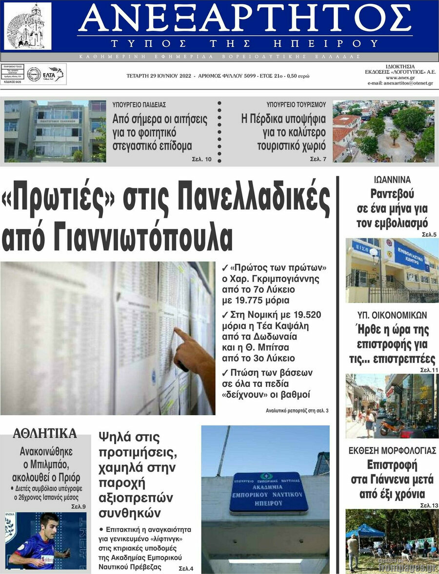 Ανεξάρτητος