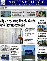 /Ανεξάρτητος
