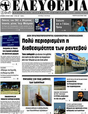 Πρωτοσέλιδο Ελευθερία