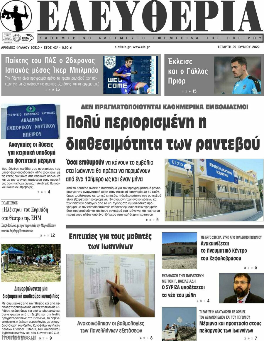 Ελευθερία