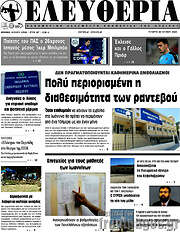 /Ελευθερία