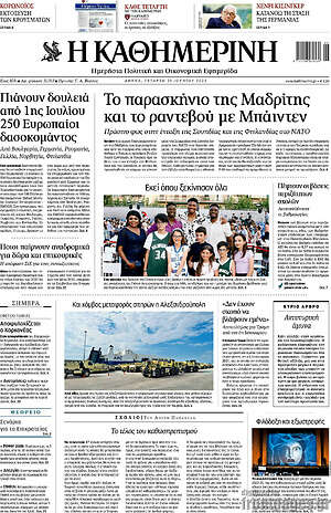 Η Καθημερινή: Το παρασκήνιο της Μαδρίτης και το ραντεβού με Μπάιντεν
