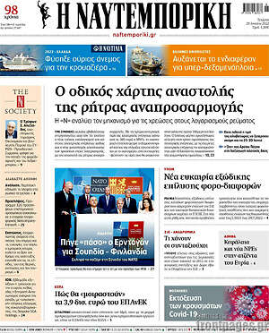 Η Ναυτεμπορική: Ο οδικός χάρτης αναστολή της ρήτρας αναπροσαρμογής