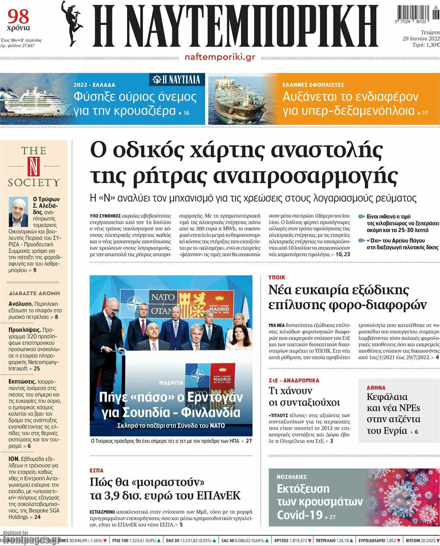 Η Ναυτεμπορική