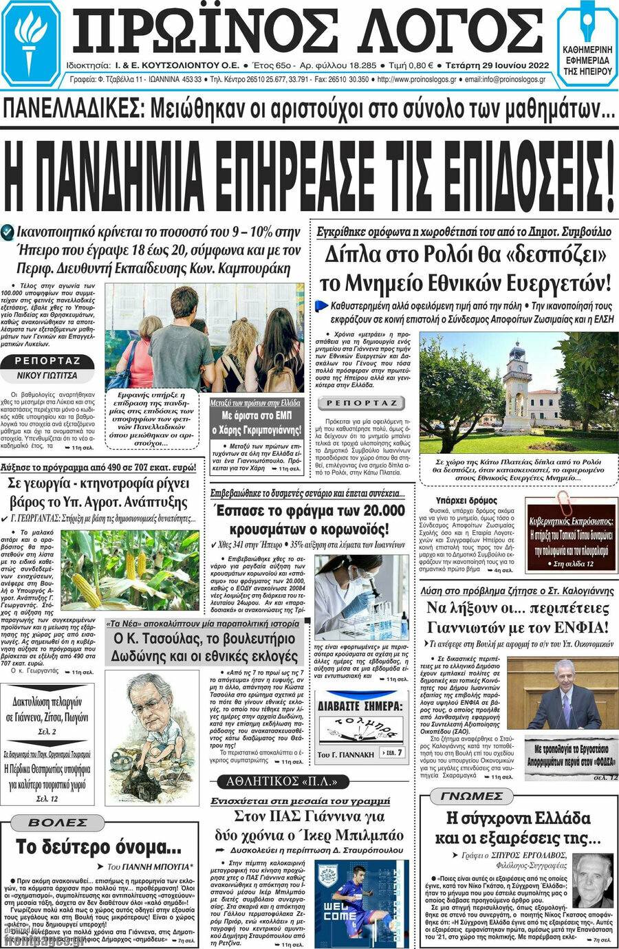 Πρωινός Λόγος