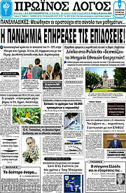 /Πρωινός Λόγος