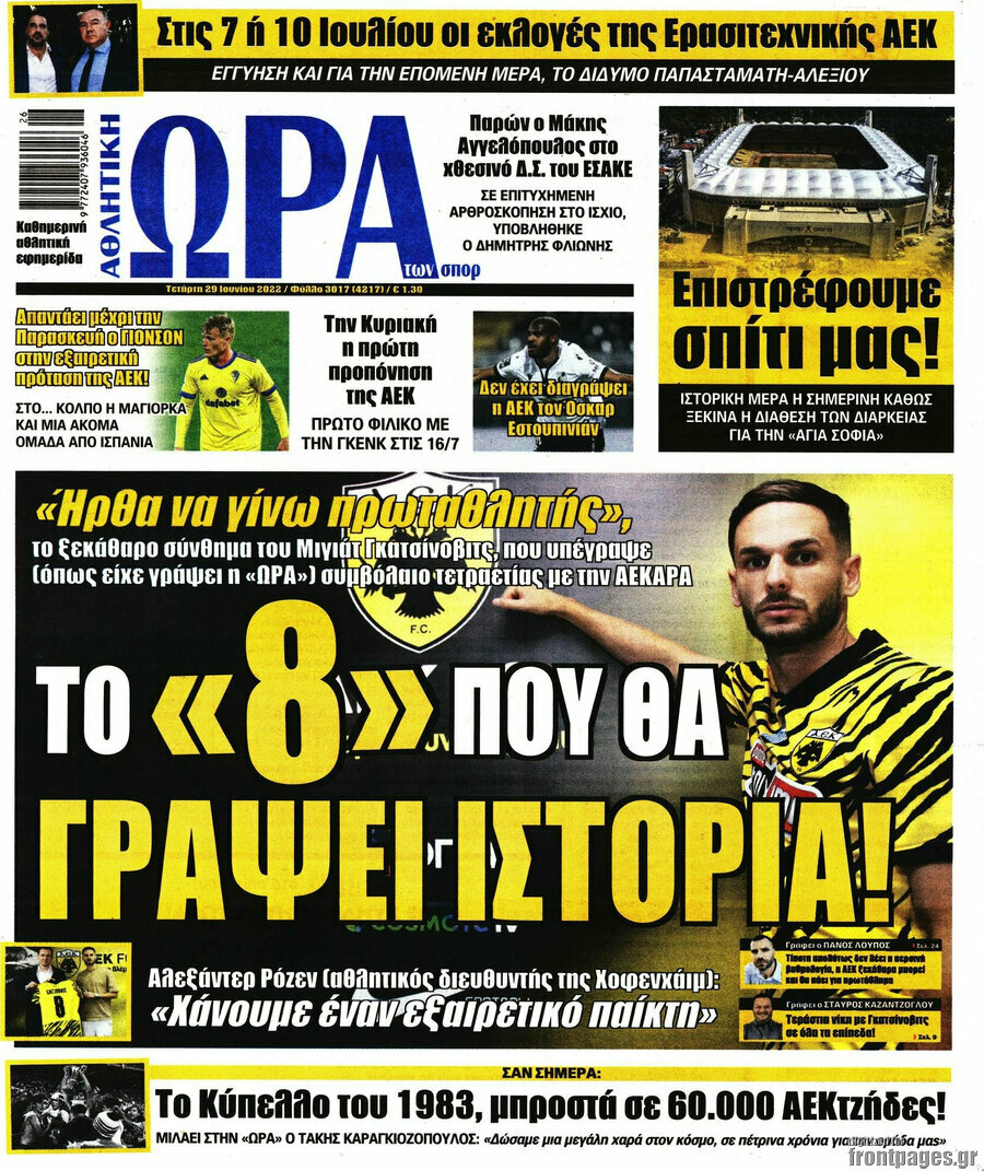Η Ώρα των Σπορ