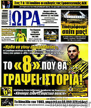 /Η Ώρα των Σπορ