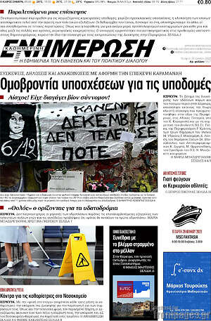 Πρωτοσέλιδο Ενημέρωση
