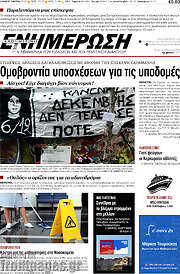 /Ενημέρωση