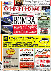 /Ημερήσιος