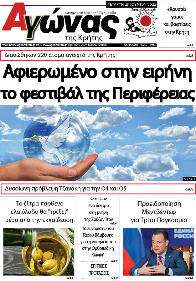 Αγώνας της Κρήτης