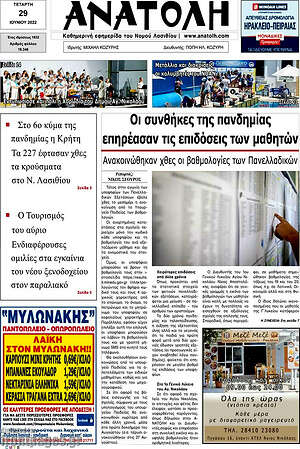 Πρωτοσέλιδο Ανατολή