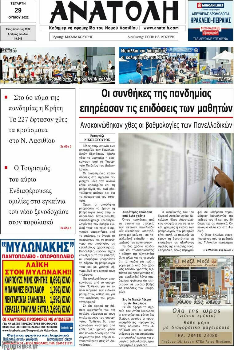 Ανατολή