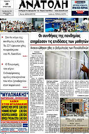 /Ανατολή