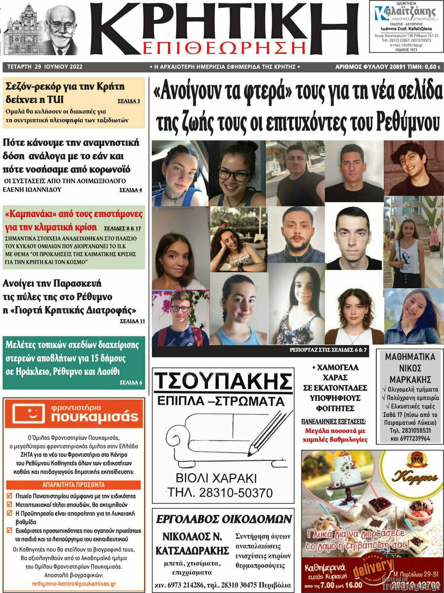 Κρητική Επιθεώρηση