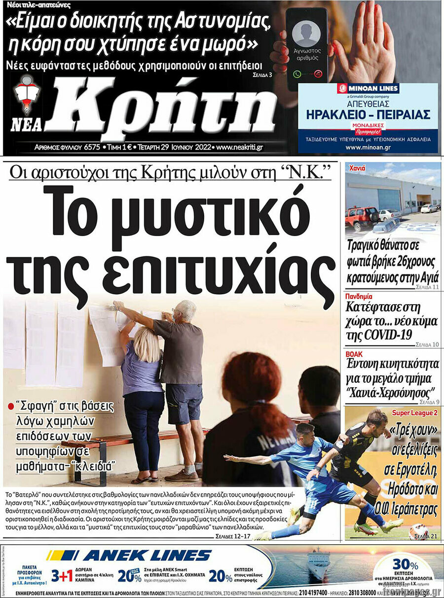 Νέα Κρήτη