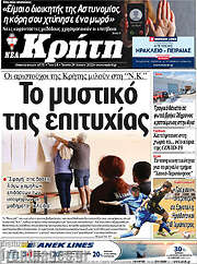 /Νέα Κρήτη