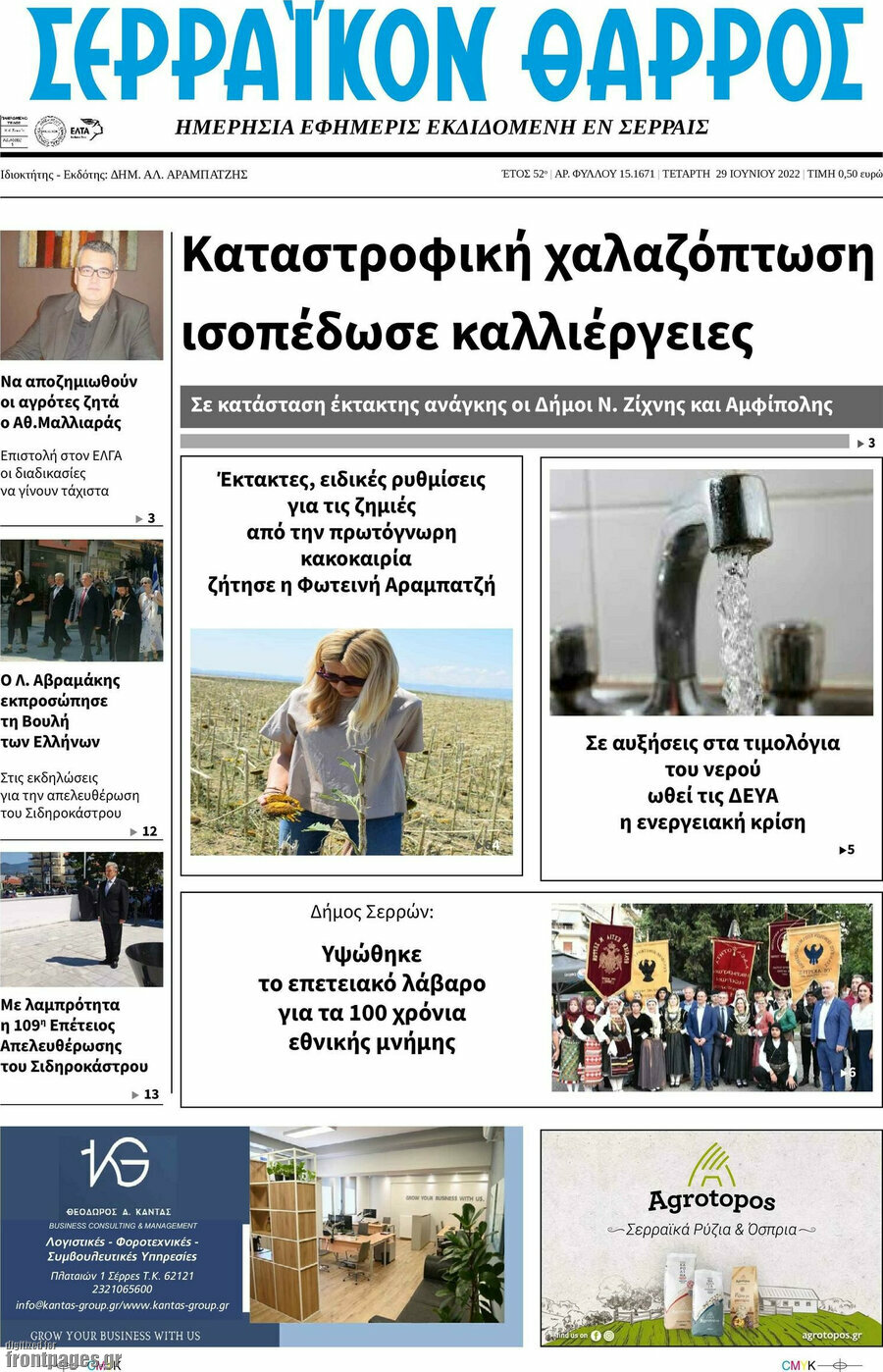 Σερραϊκόν Θάρρος