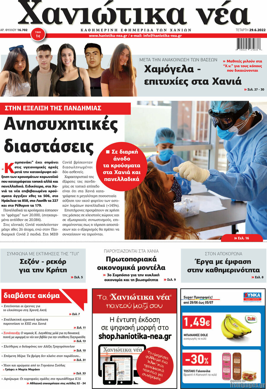 Χανιώτικα Νέα
